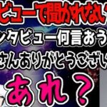 インタビューで何を言うか考えていたのに何も聞かれずに終わってしまい困惑するよいちと一同【CRカップVALORANT/k4sen/うるか/ウォッカ/sasatikk/夜よいち切り抜き】