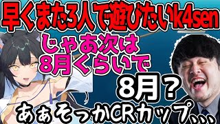 よいち、アルスとまた遊びたい気持ちが強すぎてCRカップを忘れていたk4sen【RAFT/夜よいち切り抜き】