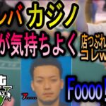 【作業用】GTA5　ハイレバカジノで脳が気持ちよくなるおぼとk4senとボドカ【おぼ/k4sen/ボドカ】【おぼ切り抜き】【2022/6/23】