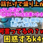 左右(LR)の話だけで盛り上がる仲良しな3人【にじさんじ/切り抜き/アルス・アルマル/k4sen/夜よいち】