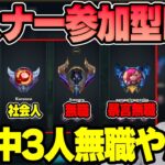 【LoL】リスナー参加型LoLやったらほぼニートしか来なくて爆笑するk4sen 【2022/07/10】