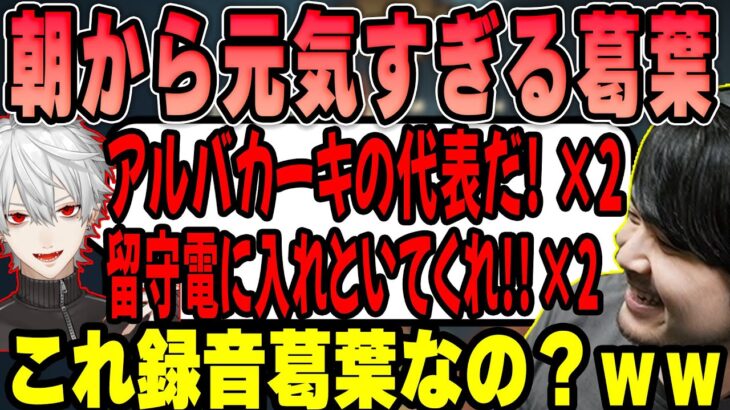 【LoL】朝から元気すぎる葛葉にツッコむk4sen 【2022/07/22】