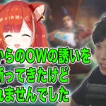 プテチからOWを何回も誘われていたが全部断ってきたスパイギア【2022/07/01】【スパイギア切り抜き】