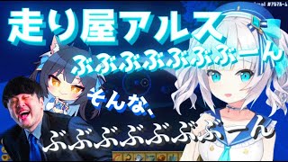 【RAFT/切り抜き】スノーモービルに乗り暴走○になっちゃうアルス【にじさんじ/アルス・アルマル/k4sen/夜よいち】