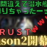 【RUST】おぼRust Season2開幕【字幕あり おぼ/k4sen 切り抜き】
