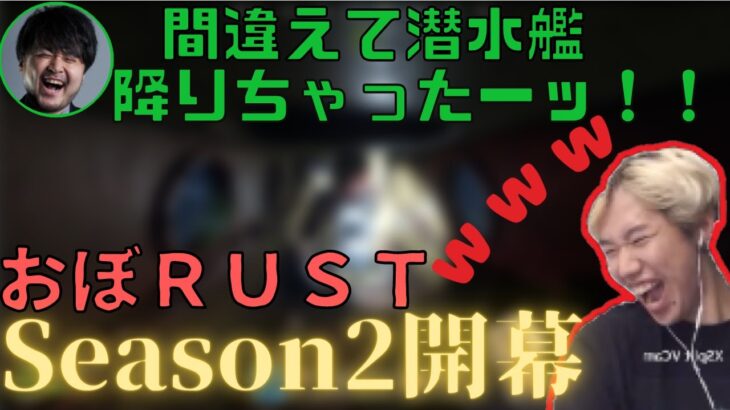 【RUST】おぼRust Season2開幕【字幕あり おぼ/k4sen 切り抜き】