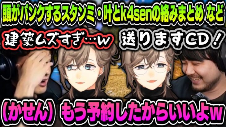 【切り抜き】初めてRUSTをした時の話・頭がパンクするスタンミ・叶とk4senの絡みまとめ【叶/にじさんじ切り抜き/RUST】