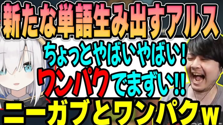 【Raft】「ニーガブ」に続く新たな単語を生み出すアルスに笑うk4sen【2022/07/20】