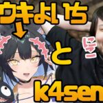 【Rust】友達が遊びに来てウキウキのよいちを我が子のように見守るk4sen