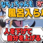 【夜よいち 切り抜き】風呂に入らない知人の名前を挙げるも意味ないといわれる夜よいち【Wokka/うるか/k4sen/夜よいち/Sasatikk】