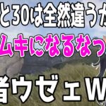 年齢に厳しいk4senおじさんを煽ってしまう夜よいち【夜よいち切り抜き】