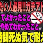 【雑談】禁煙したい人にガチアドバイスするk4sen 【2022/07/22】