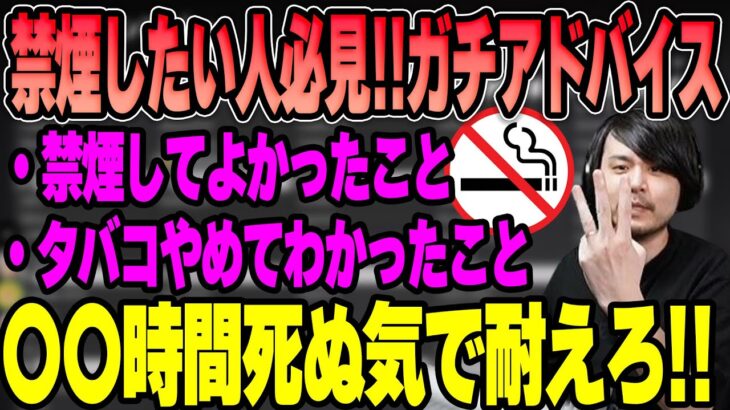 【雑談】禁煙したい人にガチアドバイスするk4sen 【2022/07/22】