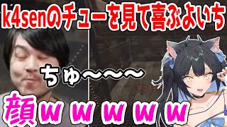 k4senのチュークリップを見て爆笑する夜よいち【夜よいち切り抜き】