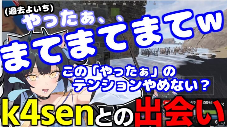 k4senとの出会いでも「やったぁ」が出ていた夜よいち【夜よいち/切り抜き】