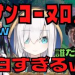 【切り抜き】アルスのﾅﾝｺｰﾇﾛ…発言で一同大爆笑【アルスアルマル/k4sen/夜よいち/にじさんじ】