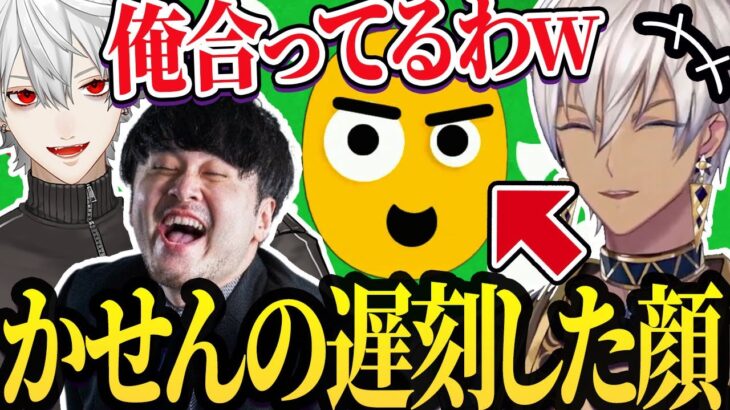 k4senの「2時間も遅刻してすみません」の顔を完成させたイブラヒムｗｗｗ【切り抜き イブラヒム /k4sen 葛葉 らいじん】