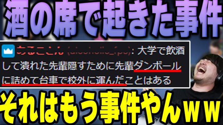 【雑談】リスナーのお酒の席で起きた事件に爆笑するk4sen【2022/07/10】