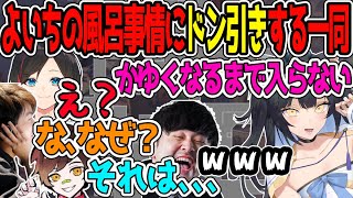 k4senに毎日風呂に入っていないことを暴露されてみんなにドン引かれてしまうよいち【CRカップVALORANT/夜よいち切り抜き】