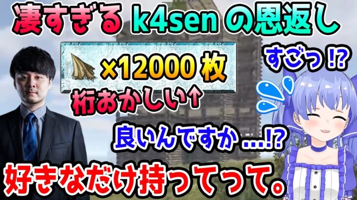 恩返しのスケールが段違いだったk4senさんに驚愕するちーちゃんとLEON代表【勇気ちひろ/かせん/にじさんじ/ZETA/切り抜き/RUST】