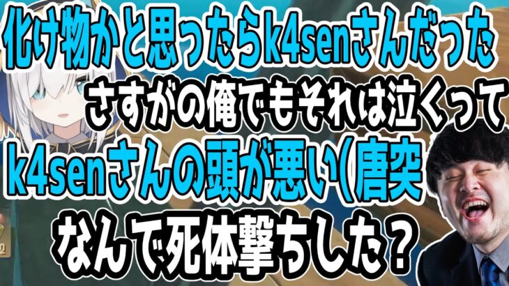 唐突なk4senの悪口を言い出すアルスに爆笑するよいち【RAFT/夜よいち切り抜き】