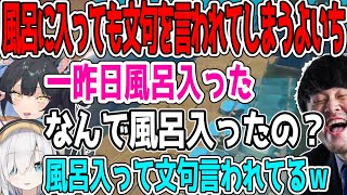 風呂に入ったよいちに文句を言うk4senとそれを笑うアルス【RAFT/k4sen/アウス/夜よいち切り抜き】