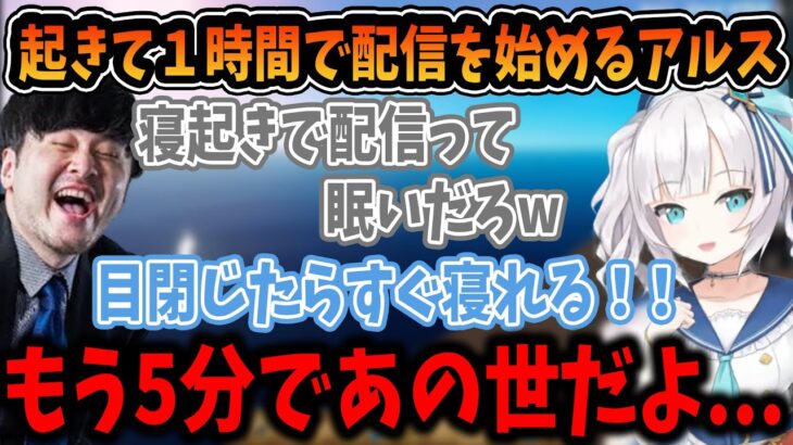 アルスの寝起きすぐの配信に驚くk4sen【にじさんじ/切り抜き/アルス・アルマル/k4sen/夜よいち】