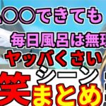 【爆笑まとめ①】よいちのある発言にドン引きするk4senとアルス「アルス・アルマル/夜よいち/k4sen/切り抜き/RAFT」