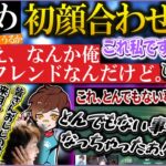 【うるか/爆笑まとめ】初顔合わせでノンデリ発言をかますうるかさん。他名シーンまとめ【k4sen/夜よいち/wokka/ささ/Sasatikk/Vorz/CRカップ】