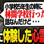 スタヌが実際に体験した「心霊現象」について話す