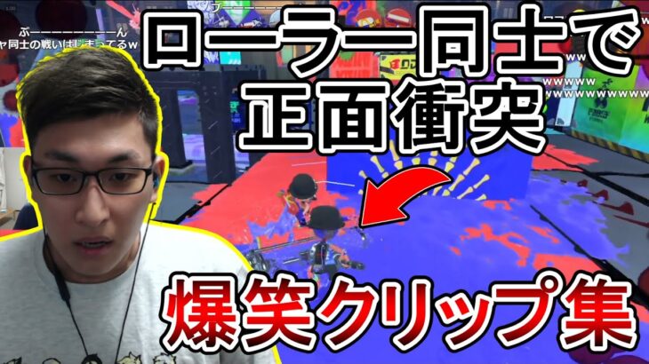 【爆笑】スプラトゥーン3おもしろクリップ集【切り抜き/関優太/stylishnoob/スタヌ】