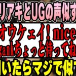 【APEX】鈴木ノリアキのUGものまねに爆笑するk4sen【2022/08/25】