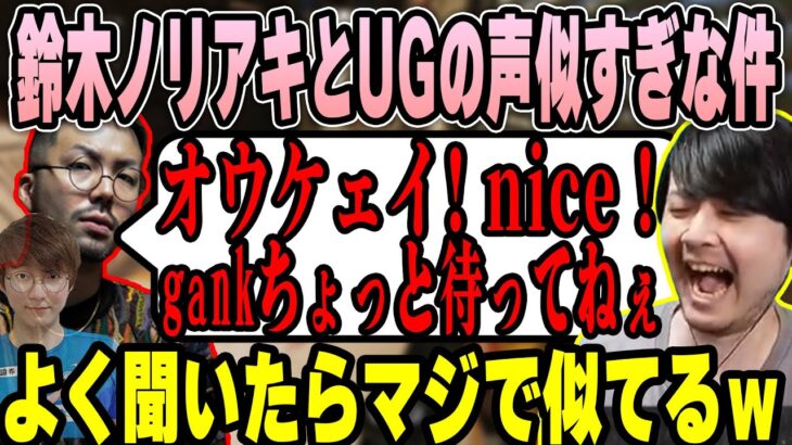 【APEX】鈴木ノリアキのUGものまねに爆笑するk4sen【2022/08/25】