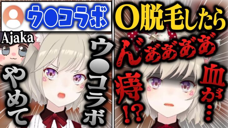 う○ちの話の流れでAjakaとコラボの約束をする小森めと&脱毛→痔→う○ちに話を展開する痔っさん【切り抜き/ブイアパ/ニチアサ/雑談】