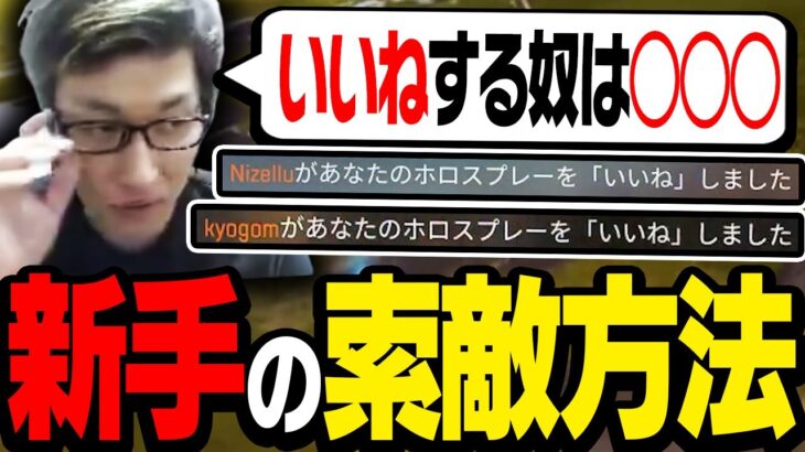 スタヌが置いたホロスプレーに、敵プレイヤーから「いいね」が来る【ApexLegends】