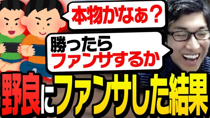 関優太本人か疑う野良に「感謝します」と言ってみた【ApexLegends】