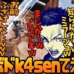 【Apex】昔から馴染みの三人でじゃれ合うてえてえノリボドk4sen