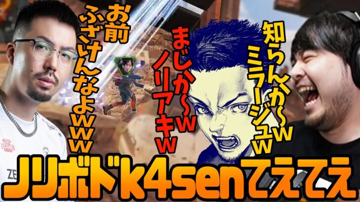 【Apex】昔から馴染みの三人でじゃれ合うてえてえノリボドk4sen