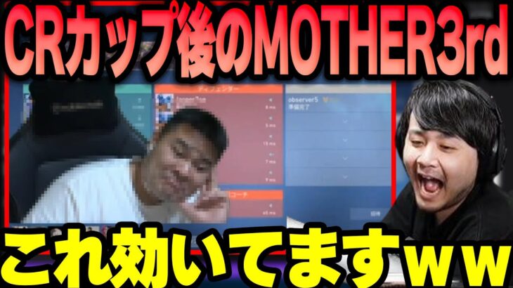 【CRカップVALORANT】戦績が振るわず落ち込み顔のMOTHER3rd見るk4sen【2022/07/31】