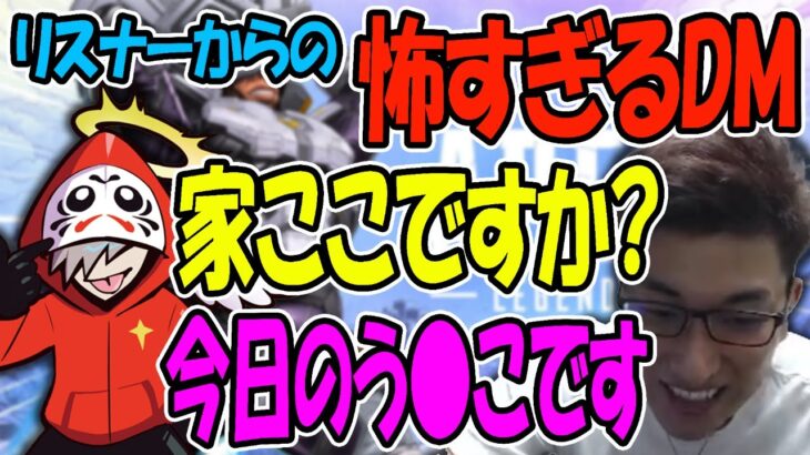 【家特定しました】だるまいずごっど・スタヌ・ボドカに届いたリスナーからの怖すぎるDMたち【VCC PUBG】