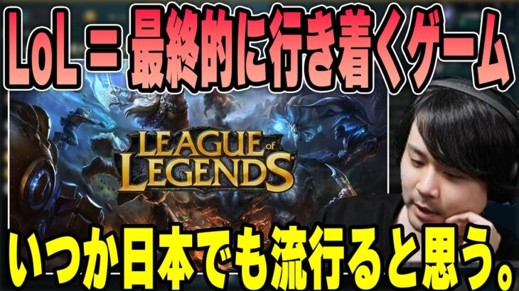 【LoL】LoLが日本でも流行り始めてる話 【k4sen】 【2022/08/17】