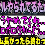 【LoL】らいじんにメンタルボコボコにされてるたかやスペシャルに爆笑するk4sen 【2022/08/09】