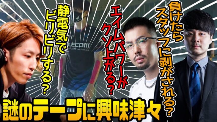 【RAGE】プロ選手が使っている謎のテープに興味津々の生粋のゲーマーたち