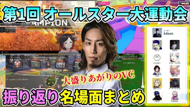 【懐釈迦】”前回”のオールスター大運動会｢SHAKAチーム｣振り返り名場面まとめ