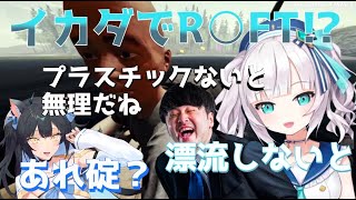 【The Forest/切り抜き】R○FTみたいにはいかない！？イカダから落ちるアルスw【にじさんじ/アルス・アルマル/k4sen/夜よいち】