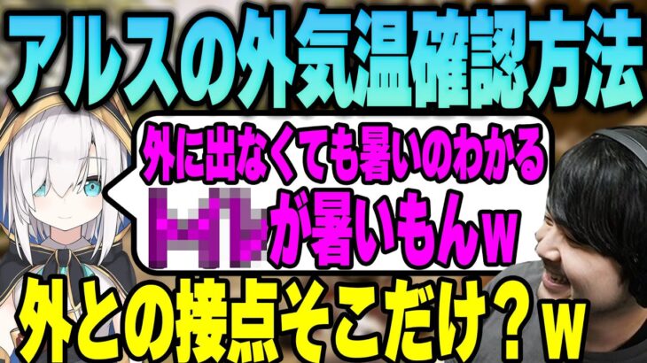 【The Forest】家から出ないアルスの外気温の確認方法が特殊すぎて笑うk4sen【2022/08/23】