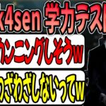 【雑談】The k4senで学力テストやることが決まった話 【2022/08/03】