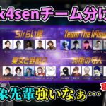 しゃるる配信を見ながら”The k4sen”のチーム分けについて話す釈迦【2022/8/6】