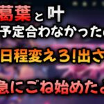 The k4senに出たくて、大会二日前になって駄々をこねていた葛葉【切り抜き/イブラヒム/釈迦/葛葉/k4sen】