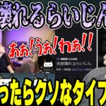 【見るシリーズ】完全にキマってるらいじんに爆笑するk4sen 【2022/08/04】